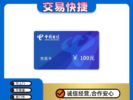 重庆购物卡回收中国电信卡.jpg