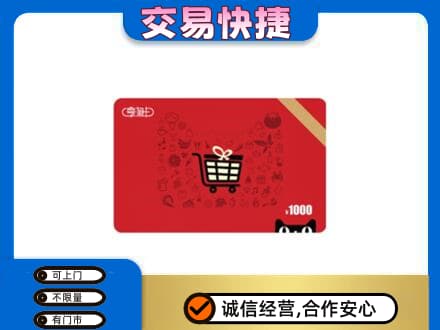 重庆购物卡回收享淘卡.jpg