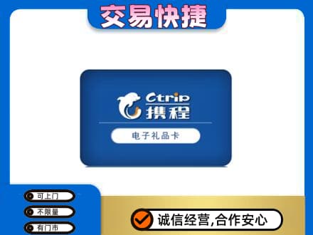 重庆购物卡回收携程礼品卡.jpg